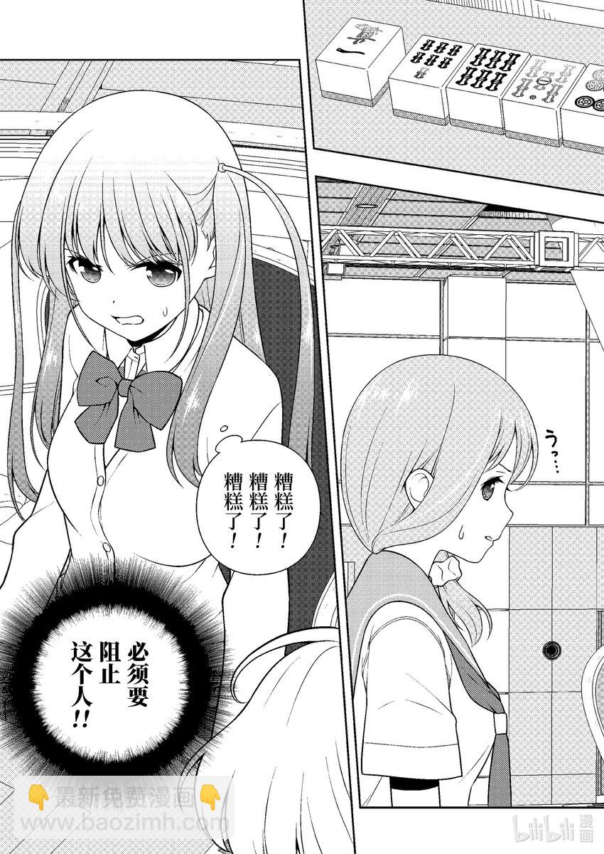 天才麻將少女 - 第246局 母親 - 3