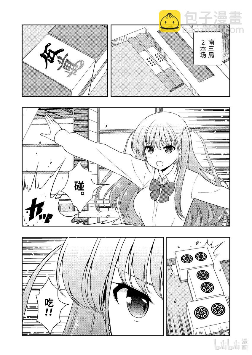 天才麻將少女 - 第246局 母親 - 4