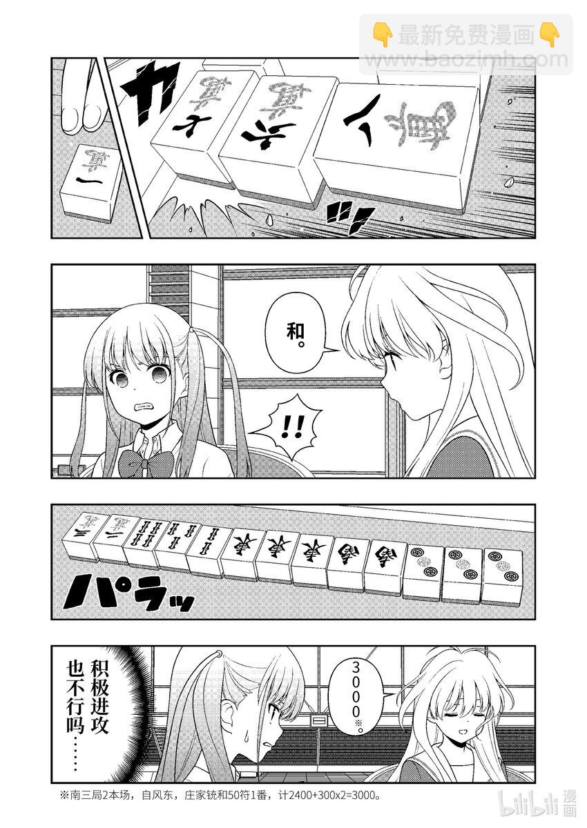 天才麻將少女 - 第246局 母親 - 1