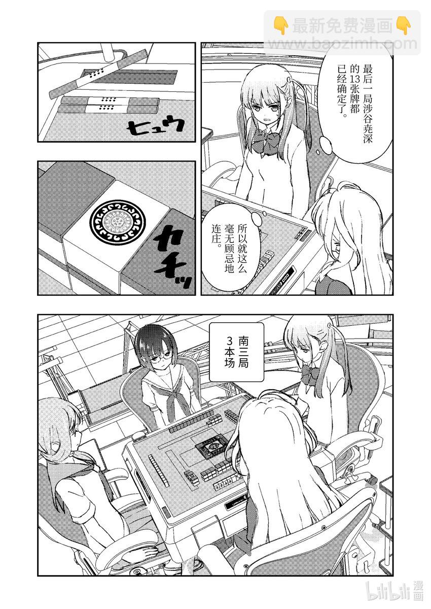天才麻將少女 - 第246局 母親 - 2
