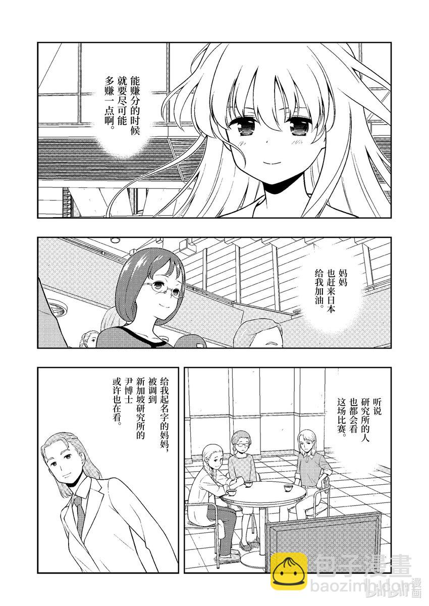 天才麻將少女 - 第246局 母親 - 3