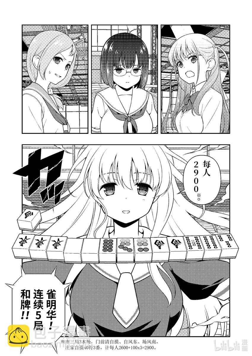 天才麻將少女 - 第246局 母親 - 1