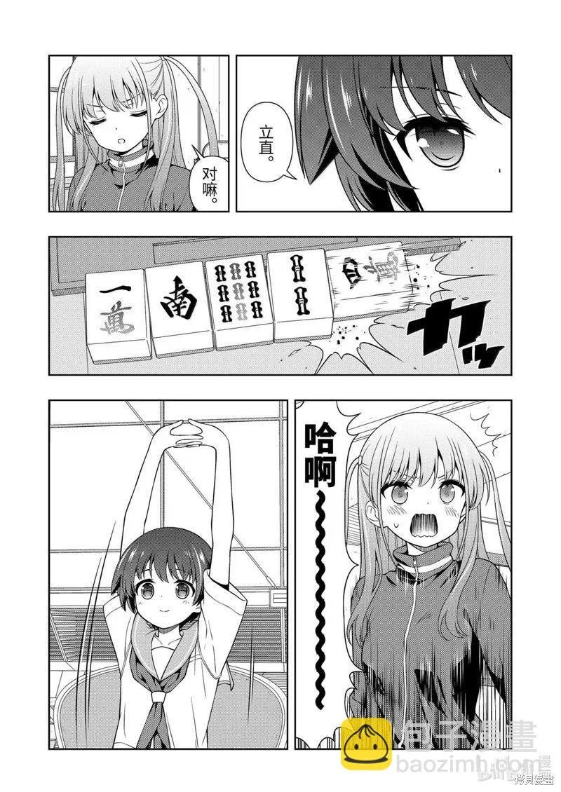 天才麻將少女 - 第285話 - 2