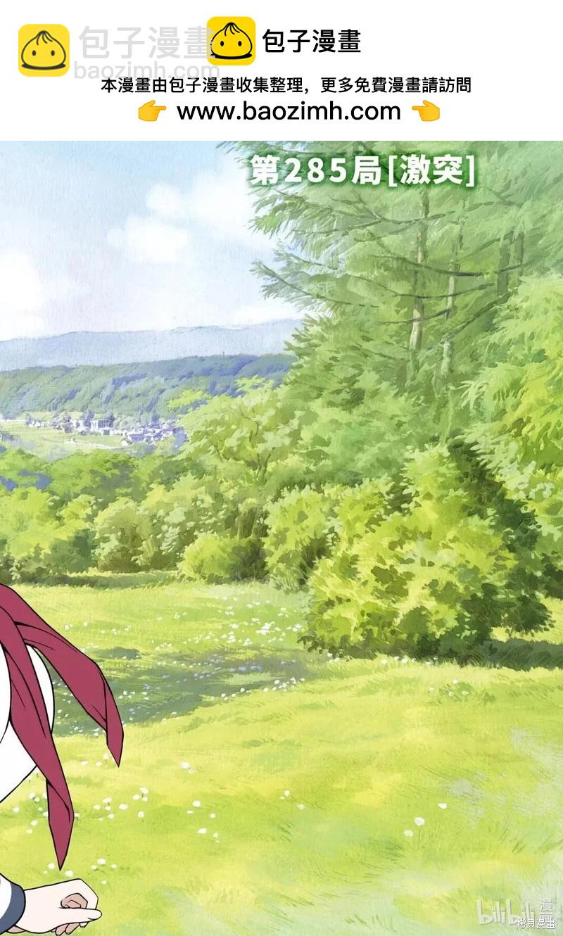 天才麻將少女 - 第285話 - 2