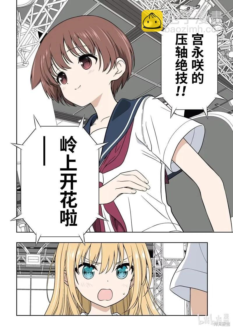 天才麻將少女 - 第285話 - 4