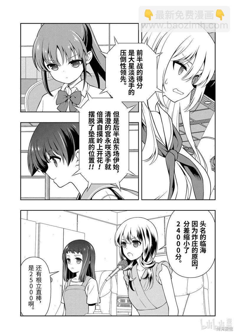 天才麻將少女 - 第285話 - 2