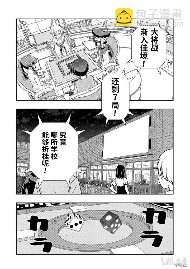 天才麻將少女 - 第285話 - 3