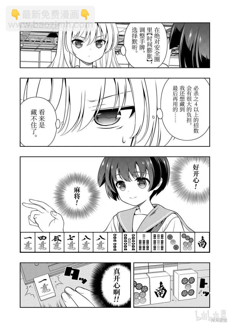 天才麻將少女 - 第285話 - 4