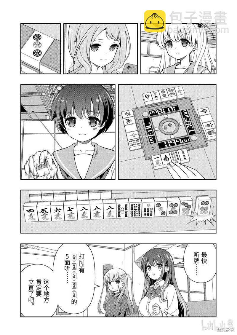 天才麻將少女 - 第285話 - 1