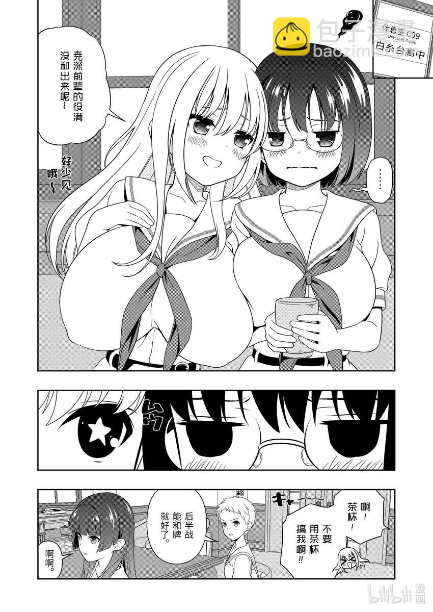 天才麻將少女 - 第248局 水泡 - 4