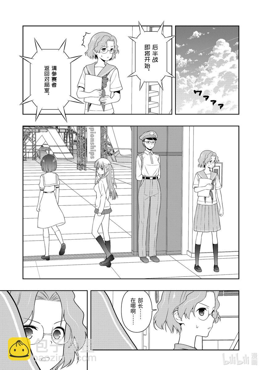 天才麻將少女 - 第248局 水泡 - 1