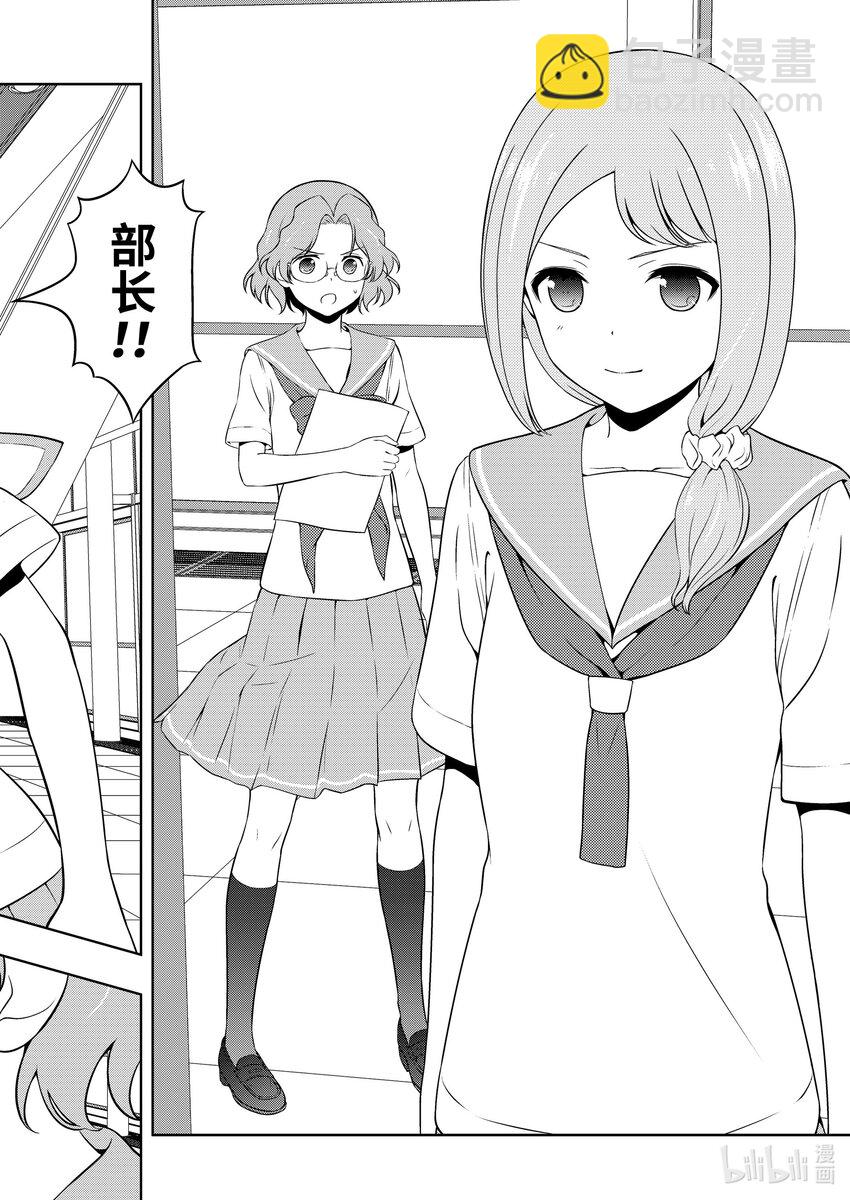 天才麻將少女 - 第248局 水泡 - 2