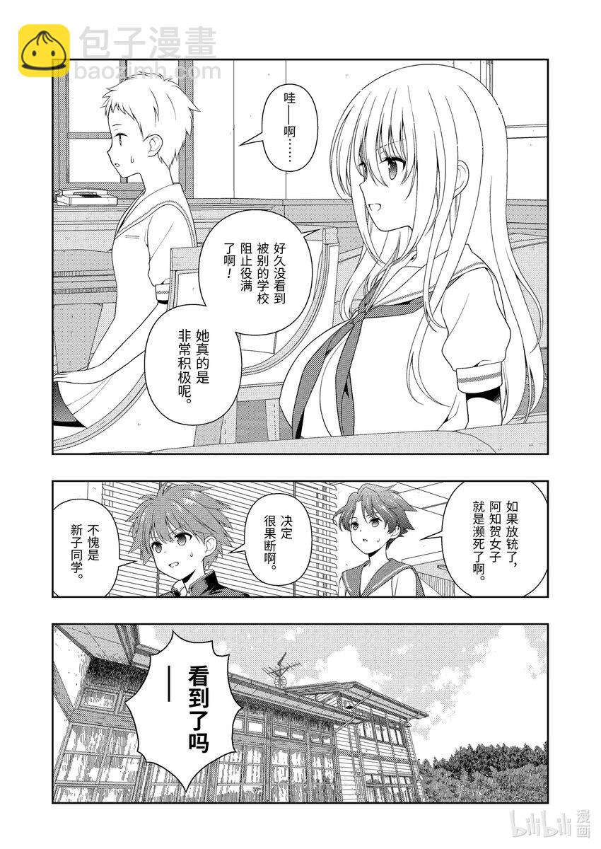 天才麻將少女 - 第248局 水泡 - 2