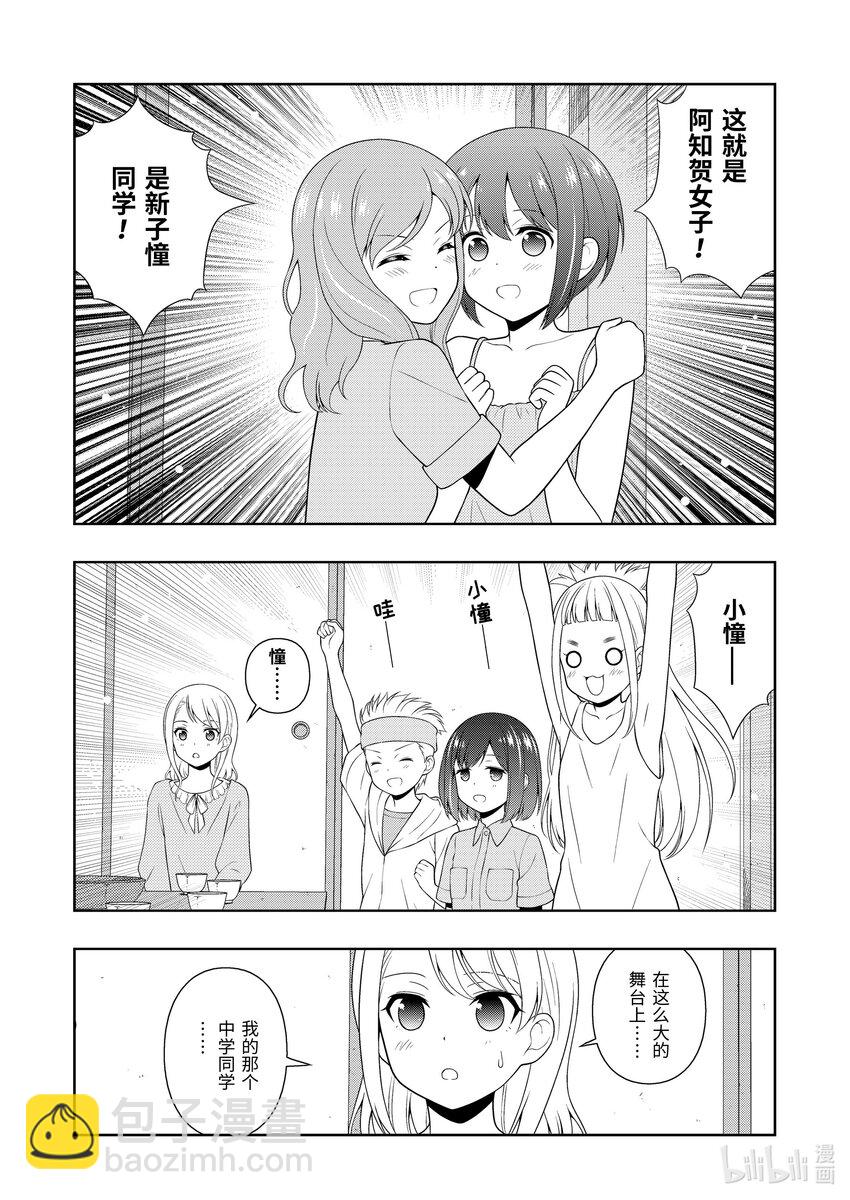 天才麻將少女 - 第248局 水泡 - 3