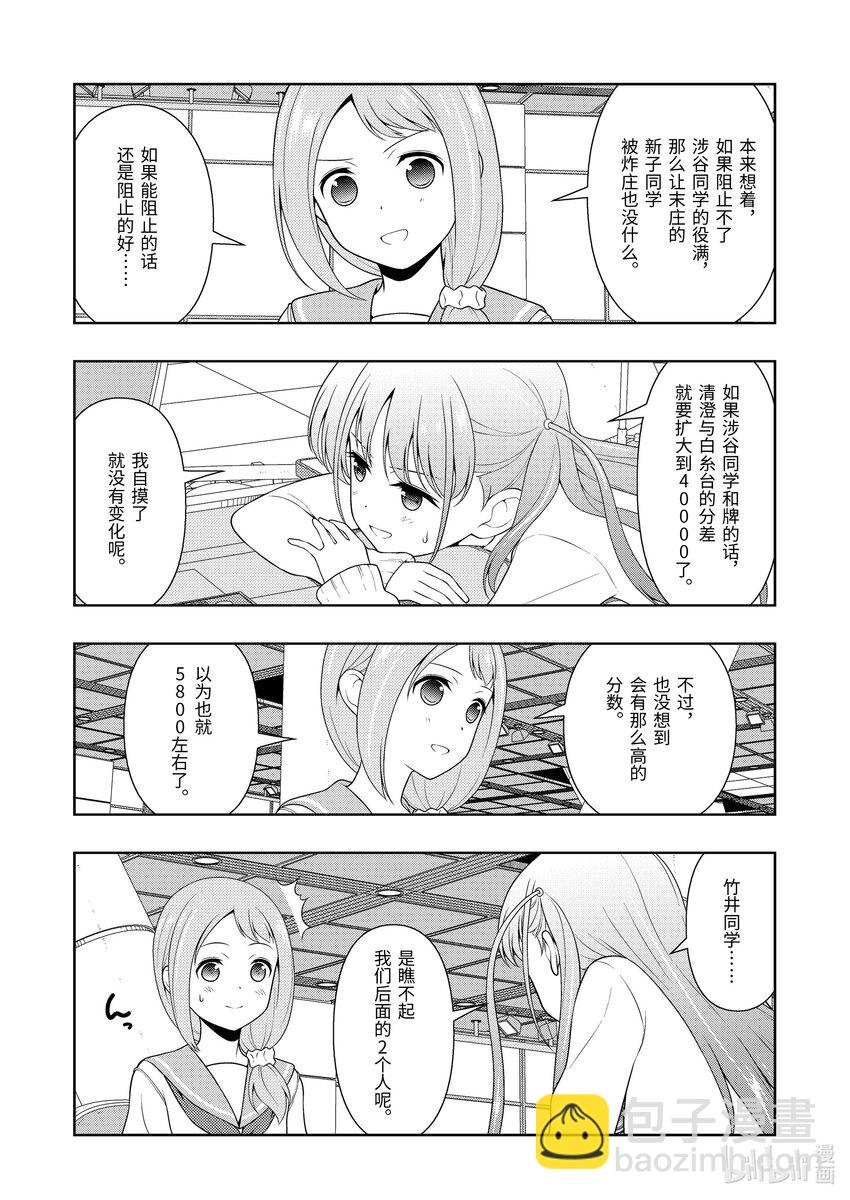 天才麻將少女 - 第248局 水泡 - 2