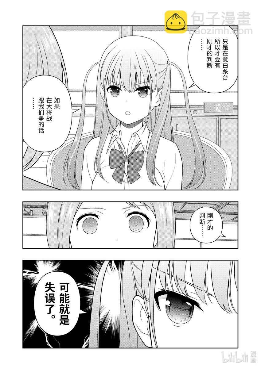 天才麻將少女 - 第248局 水泡 - 3