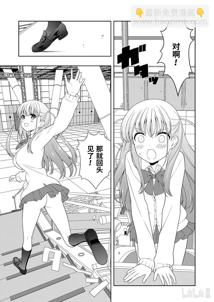 天才麻將少女 - 第248局 水泡 - 1