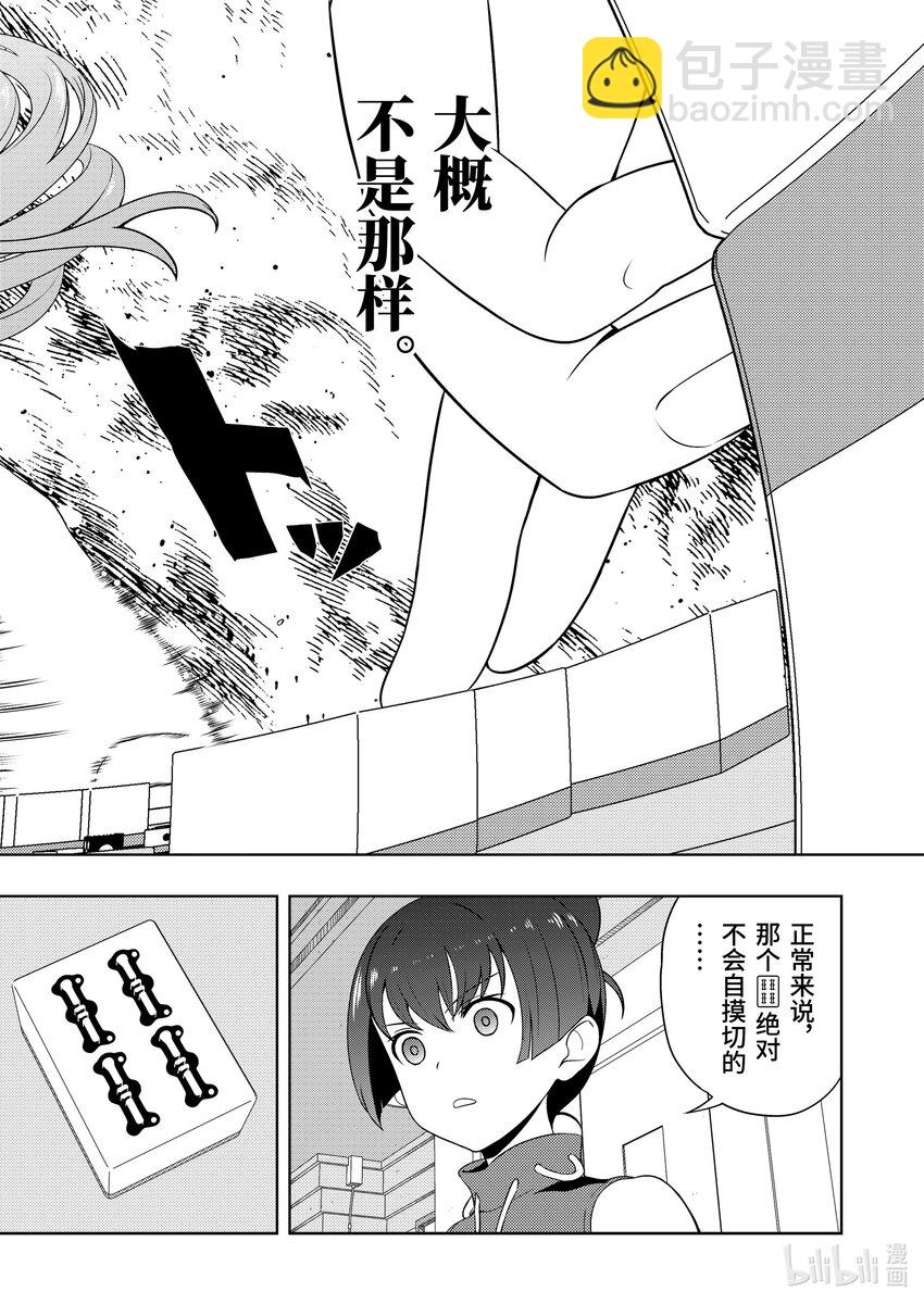 天才麻將少女 - 第250局 激痛 - 2