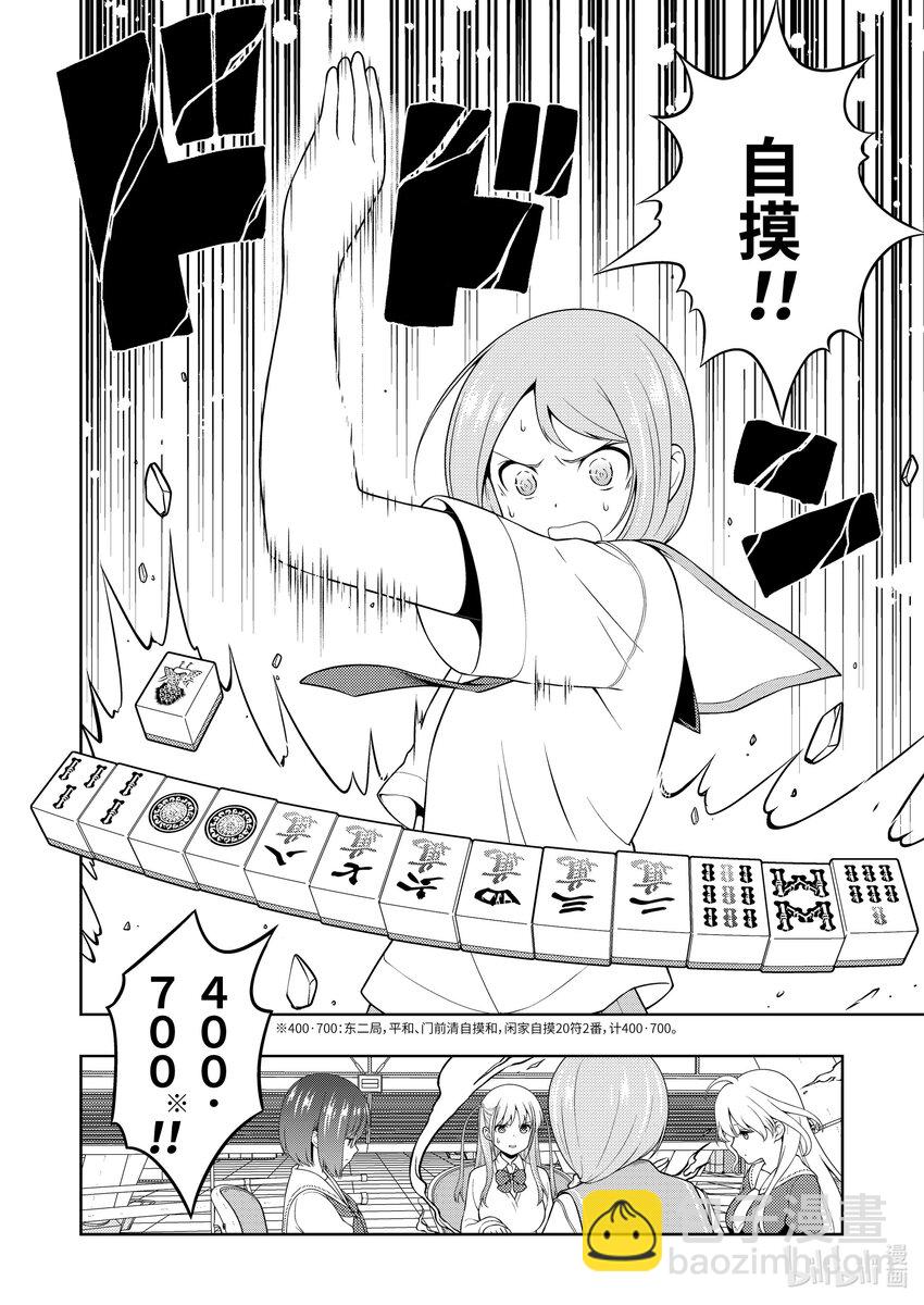 天才麻將少女 - 第250局 激痛 - 2