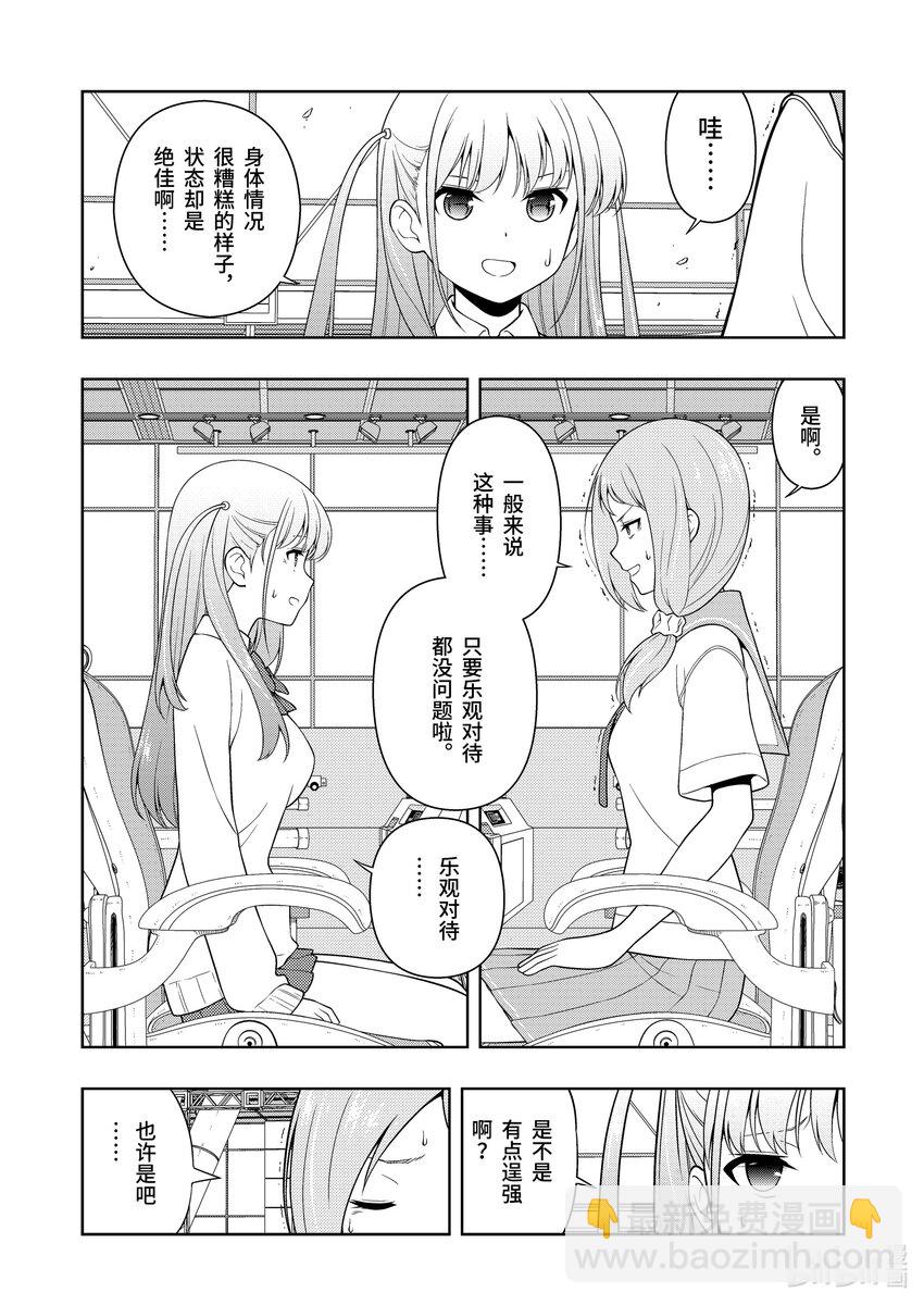 天才麻將少女 - 第250局 激痛 - 3