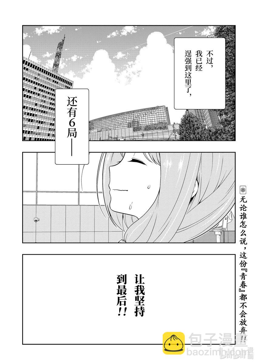 天才麻將少女 - 第250局 激痛 - 4