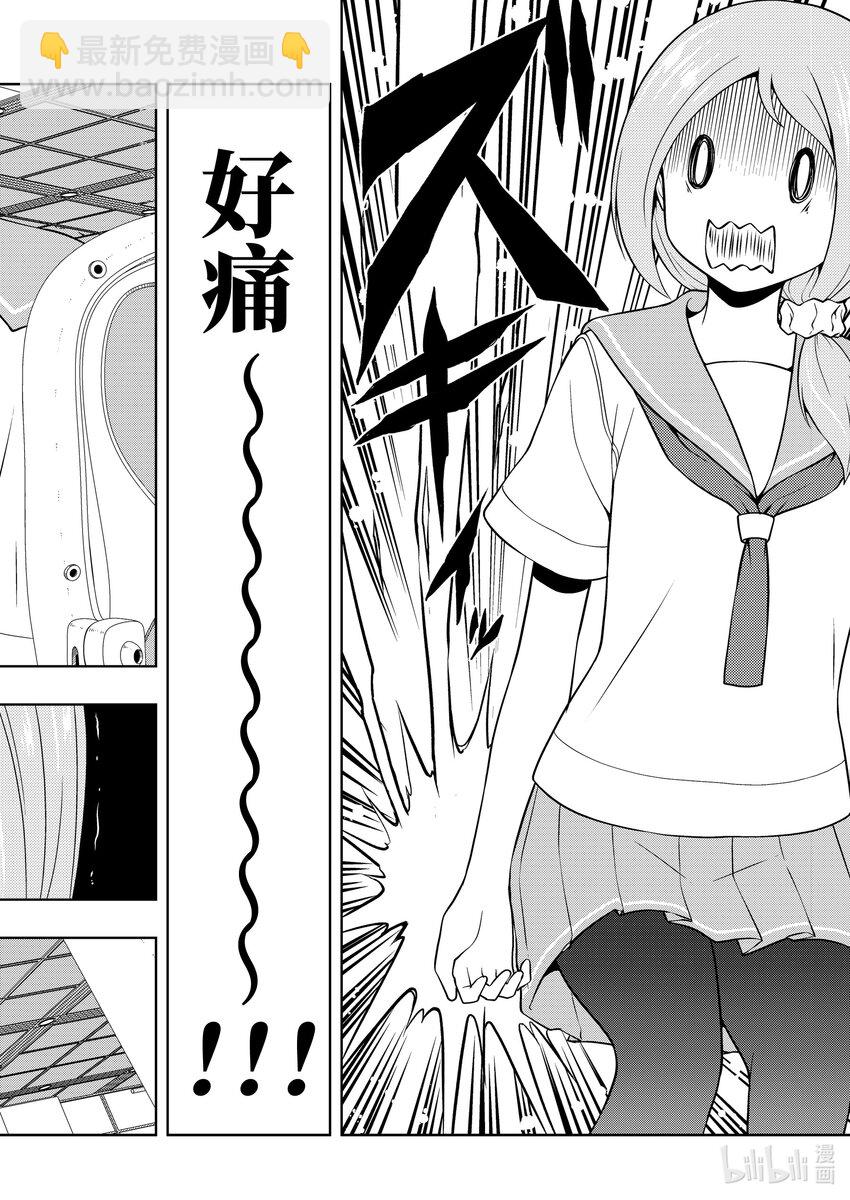 天才麻將少女 - 第250局 激痛 - 2