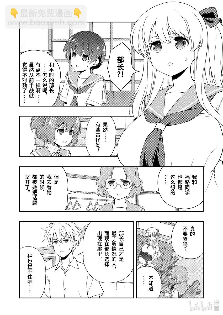 天才麻將少女 - 第250局 激痛 - 4