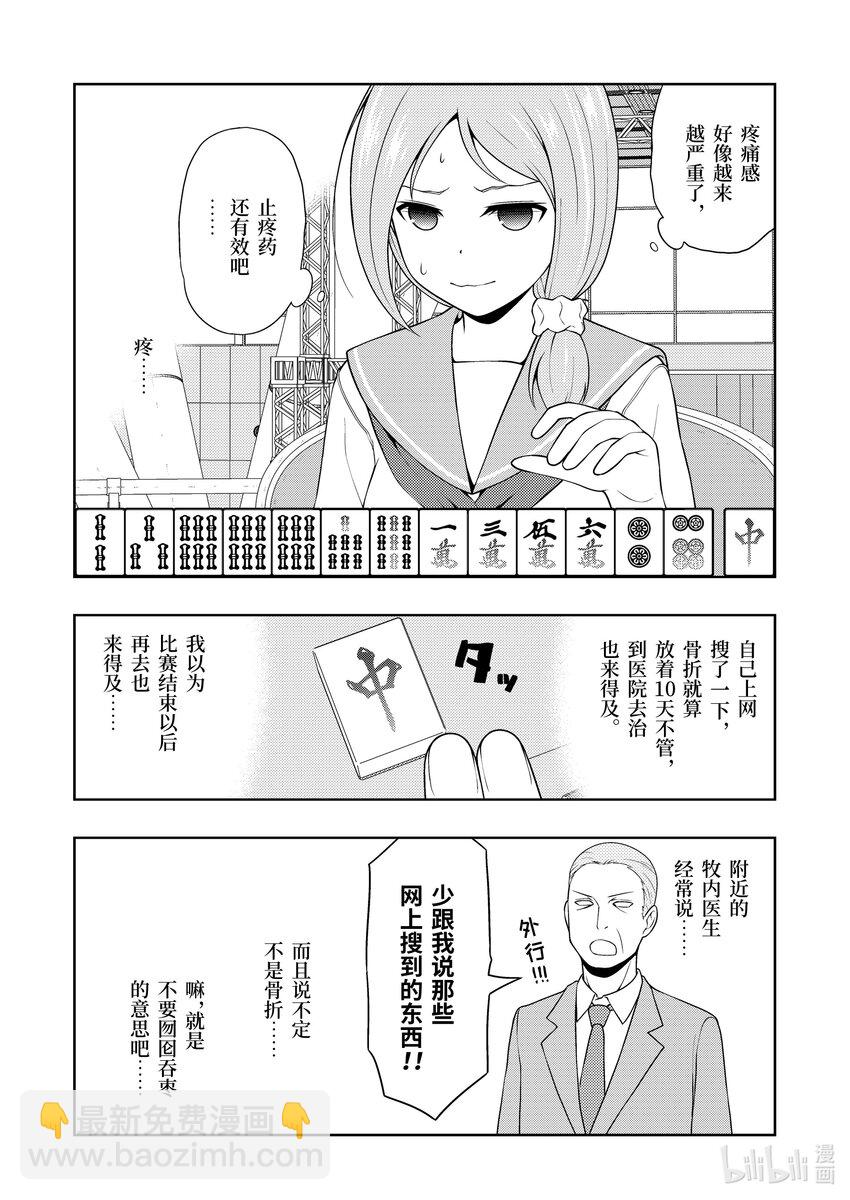 天才麻將少女 - 第250局 激痛 - 3