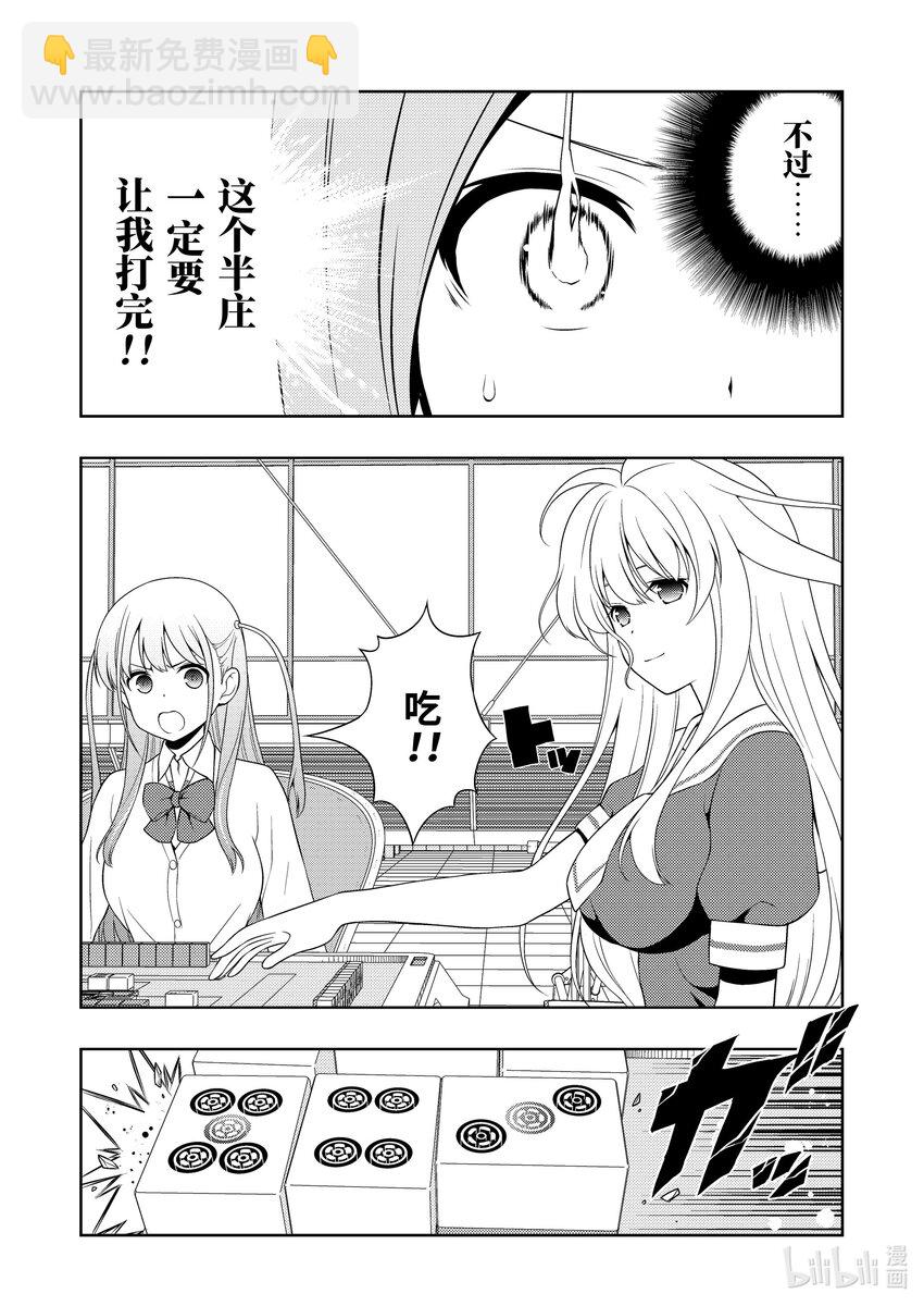 天才麻將少女 - 第250局 激痛 - 4