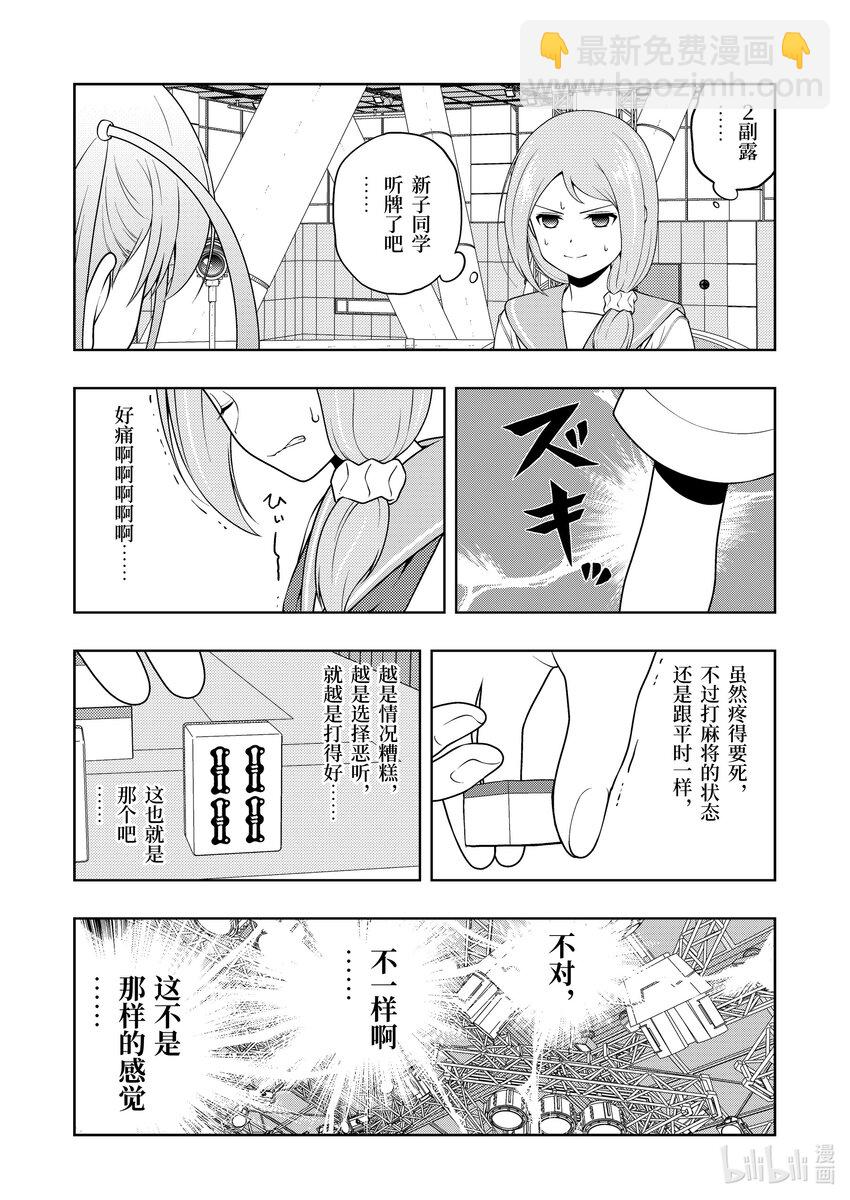 天才麻將少女 - 第250局 激痛 - 1