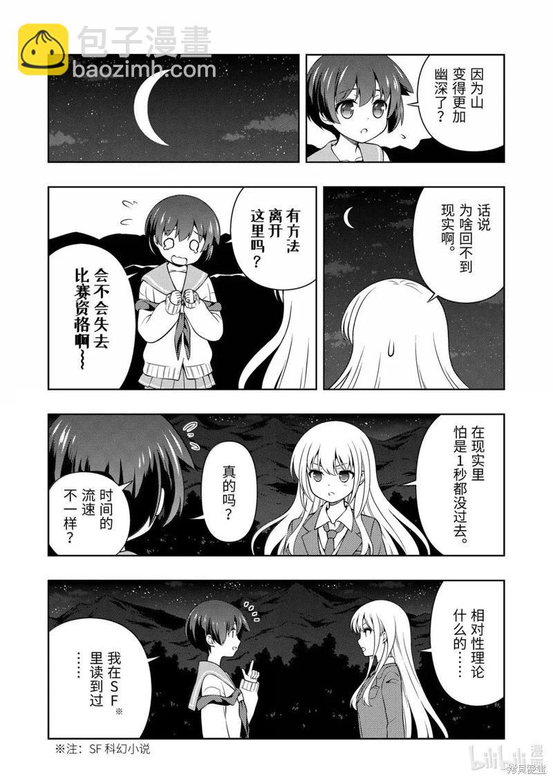 天才麻將少女 - 第287話 - 2