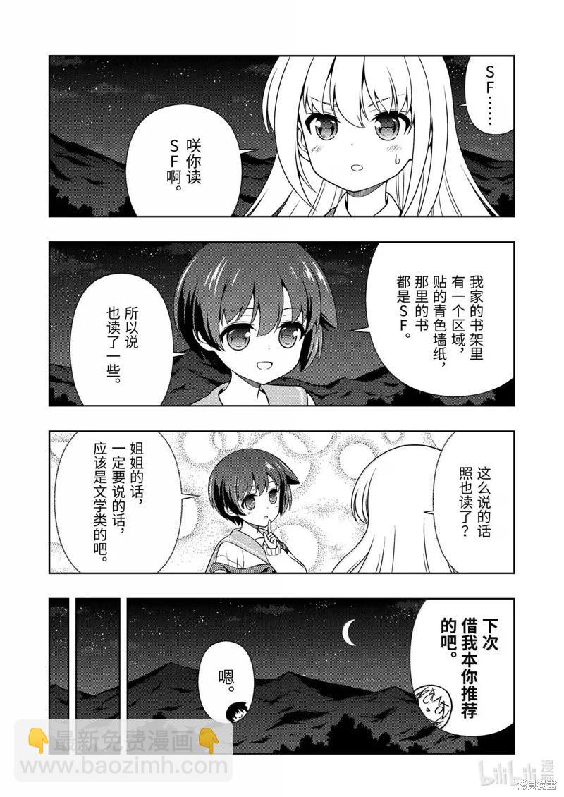 天才麻將少女 - 第287話 - 3