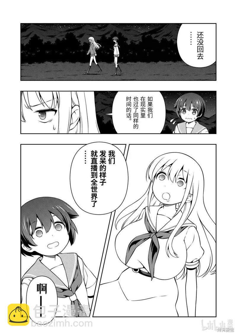 天才麻將少女 - 第287話 - 4