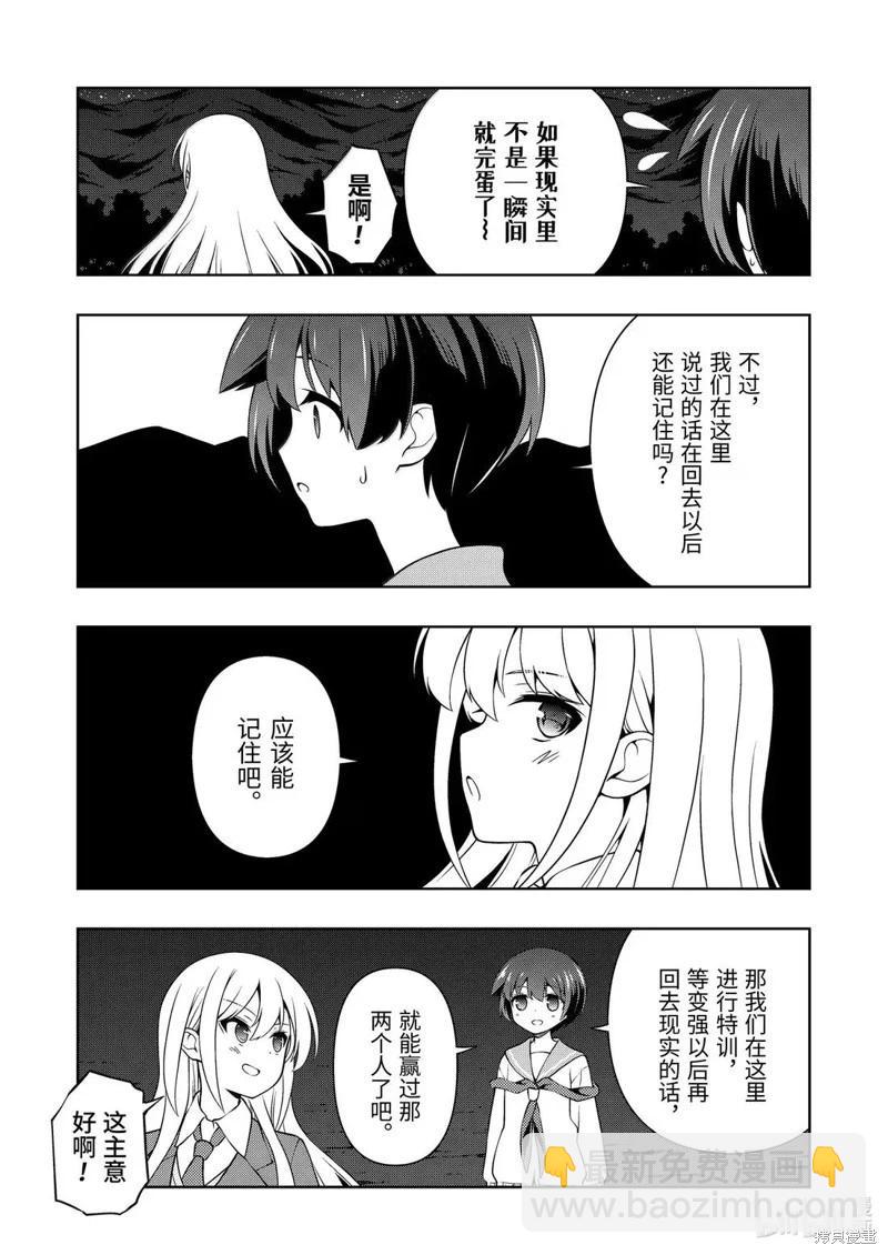天才麻將少女 - 第287話 - 1