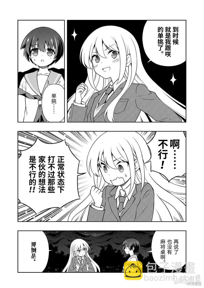 天才麻將少女 - 第287話 - 2