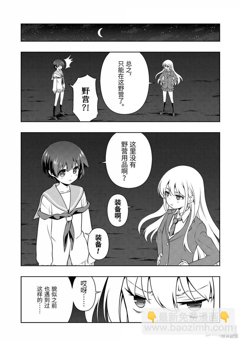 天才麻將少女 - 第287話 - 3