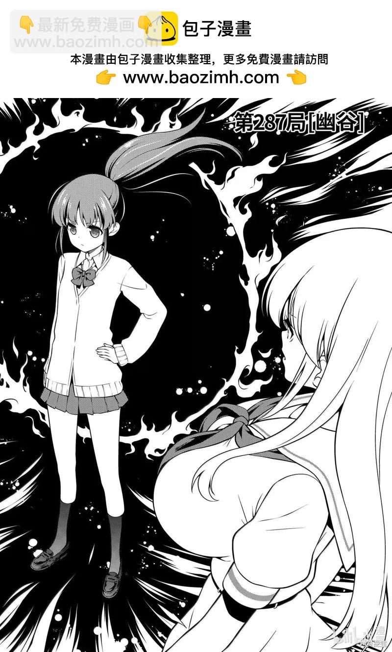 天才麻將少女 - 第287話 - 2