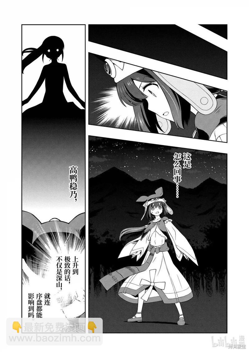 天才麻將少女 - 第287話 - 1