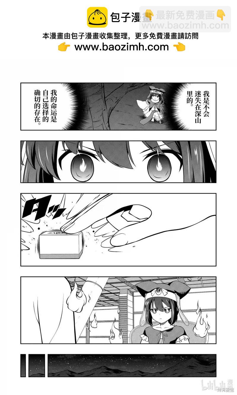 天才麻將少女 - 第287話 - 2