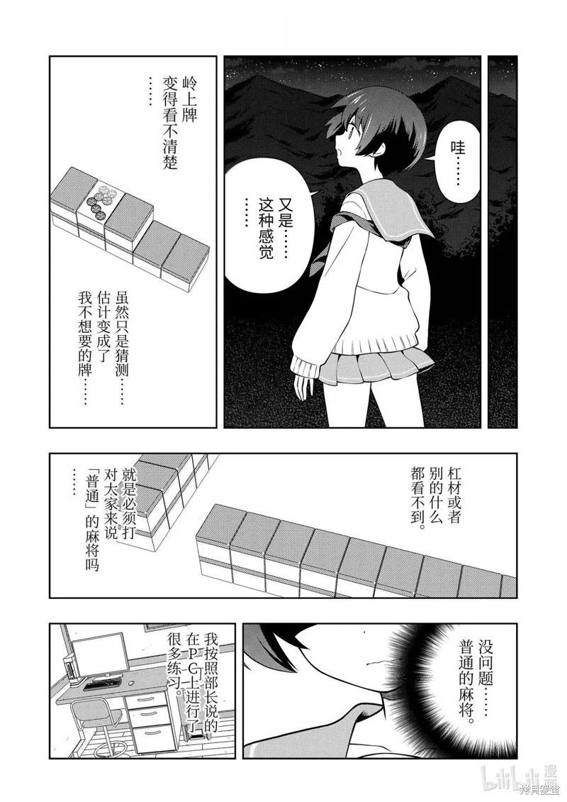 天才麻將少女 - 第287話 - 3
