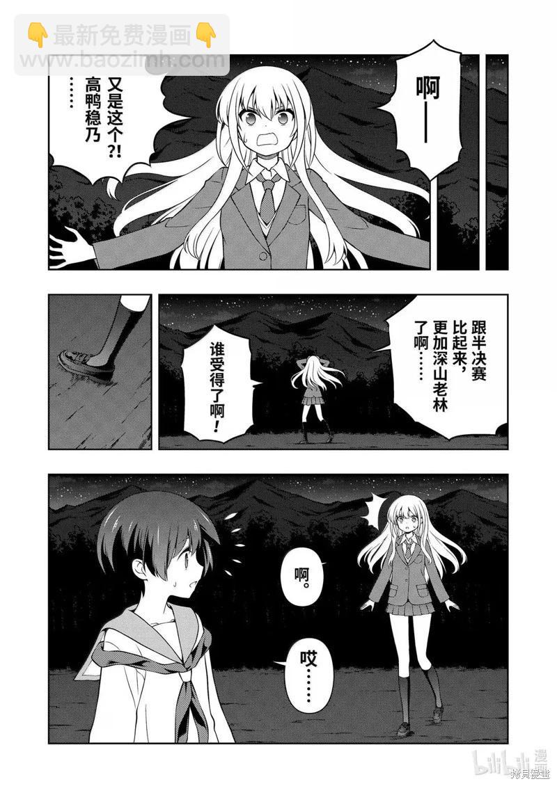 天才麻將少女 - 第287話 - 4