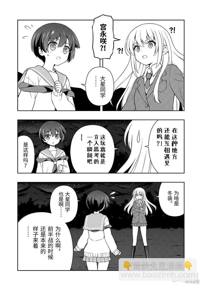 天才麻將少女 - 第287話 - 1