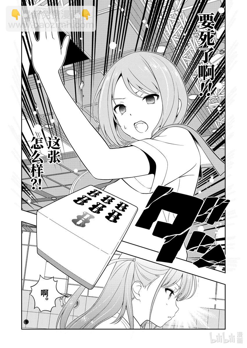 天才麻將少女 - 第252局 高速 - 2