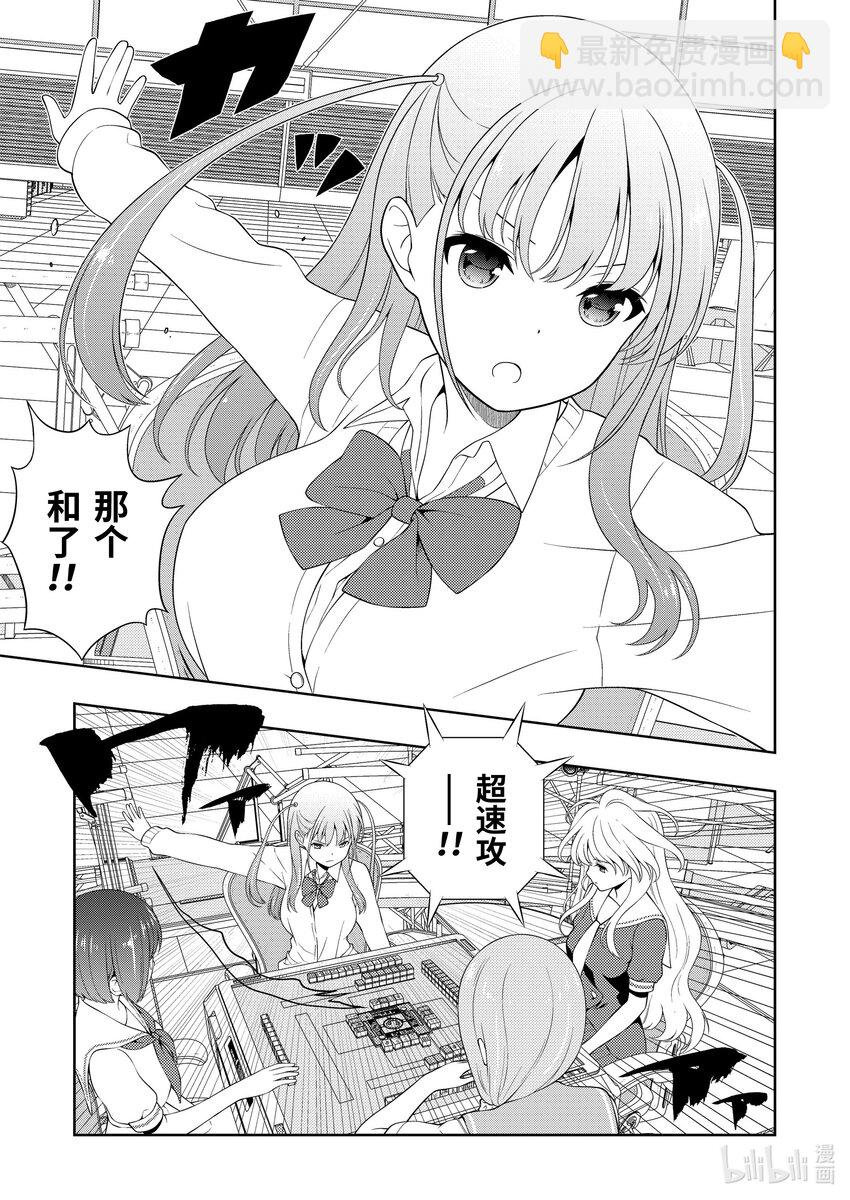 天才麻將少女 - 第252局 高速 - 3