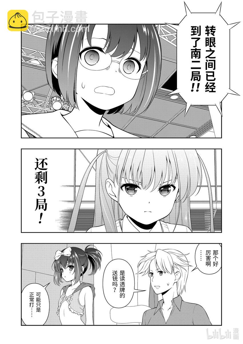 天才麻將少女 - 第252局 高速 - 4