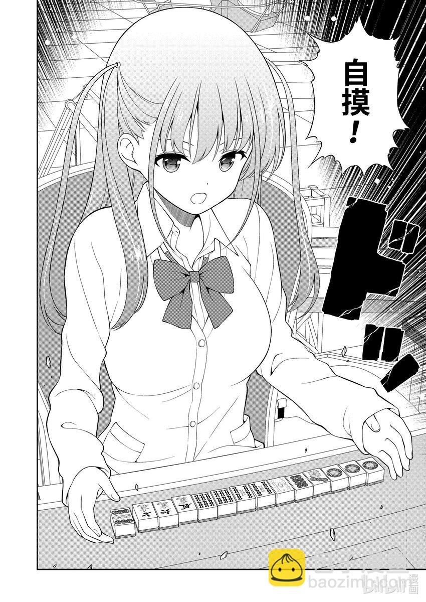 天才麻將少女 - 第252局 高速 - 2