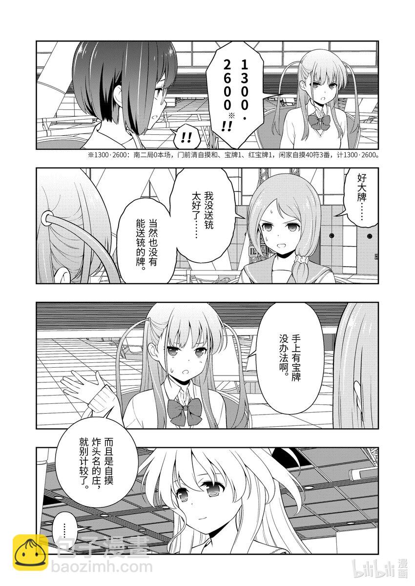 天才麻將少女 - 第252局 高速 - 3