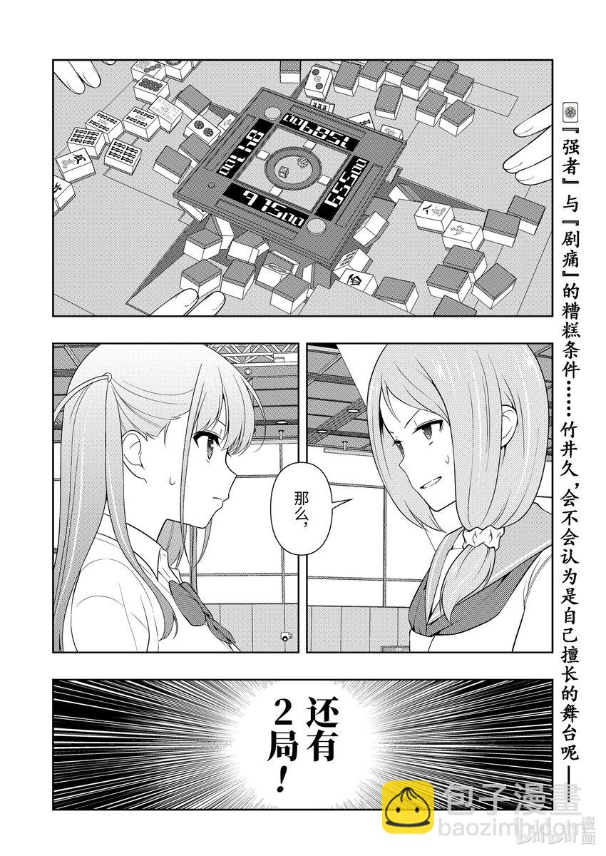 天才麻將少女 - 第252局 高速 - 4