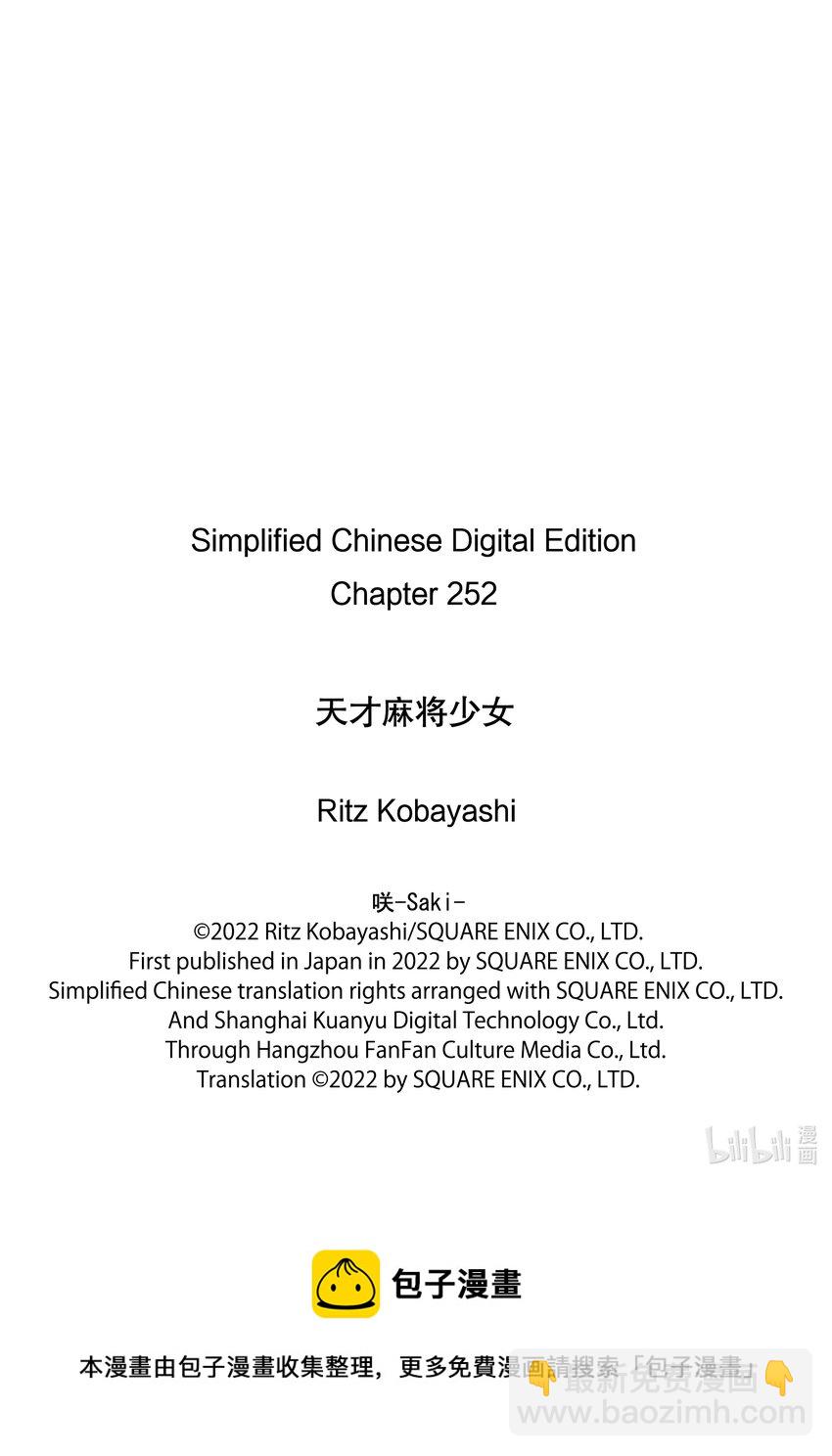 天才麻將少女 - 第252局 高速 - 1