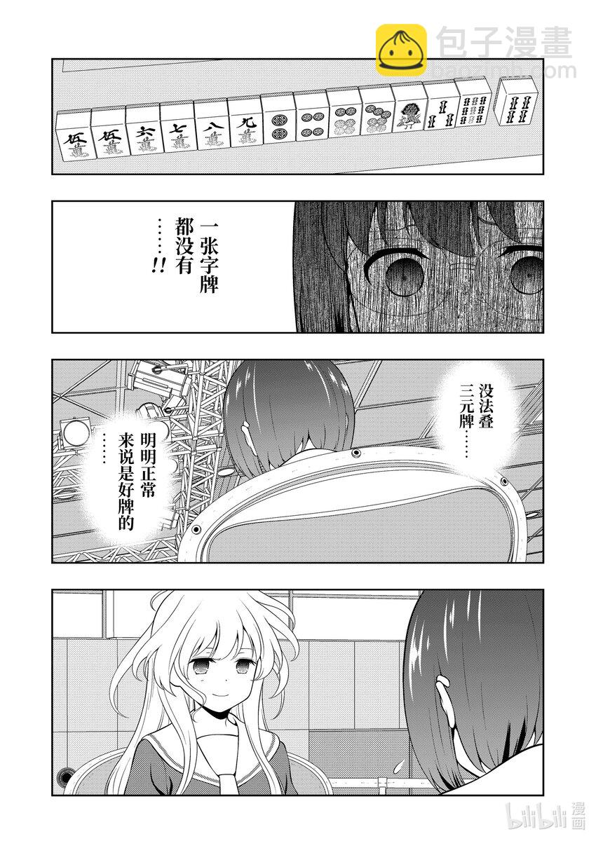 天才麻將少女 - 第252局 高速 - 3